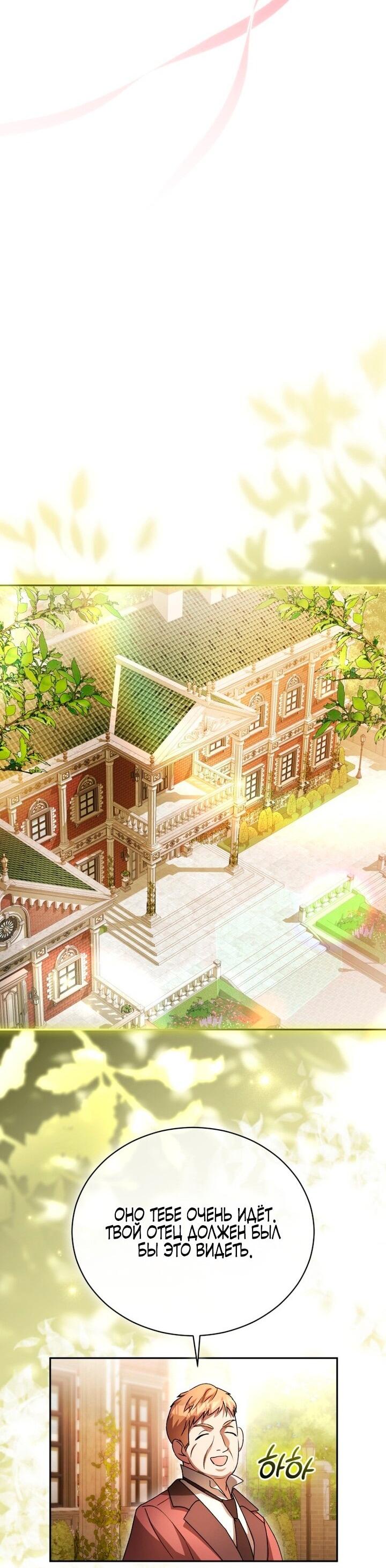 Манга Высокомерное сожаление - Глава 7 Страница 23