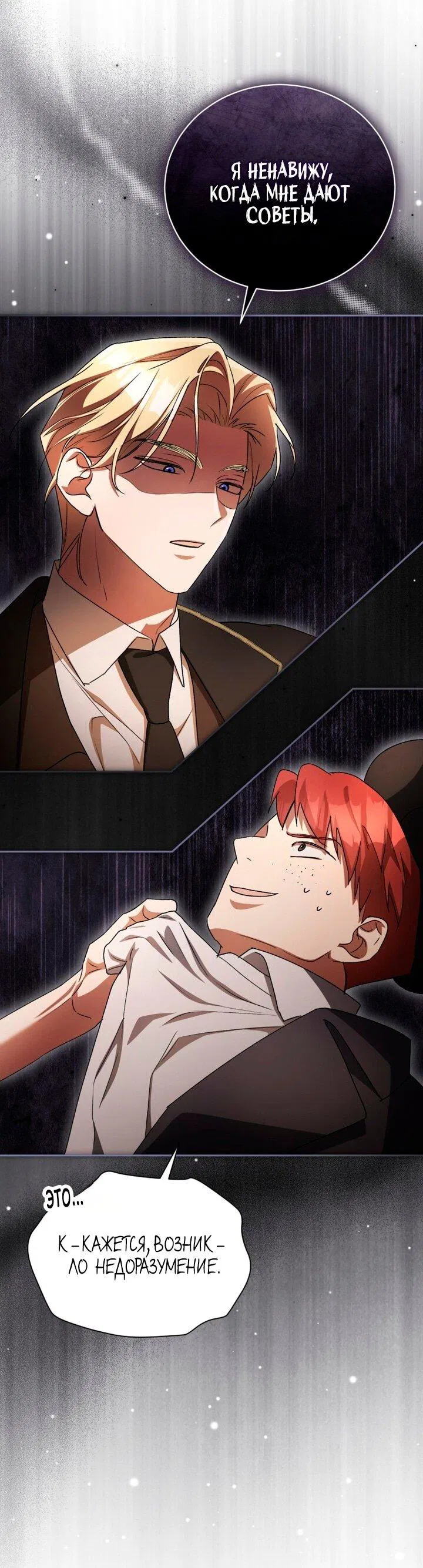Манга Высокомерное сожаление - Глава 7 Страница 45