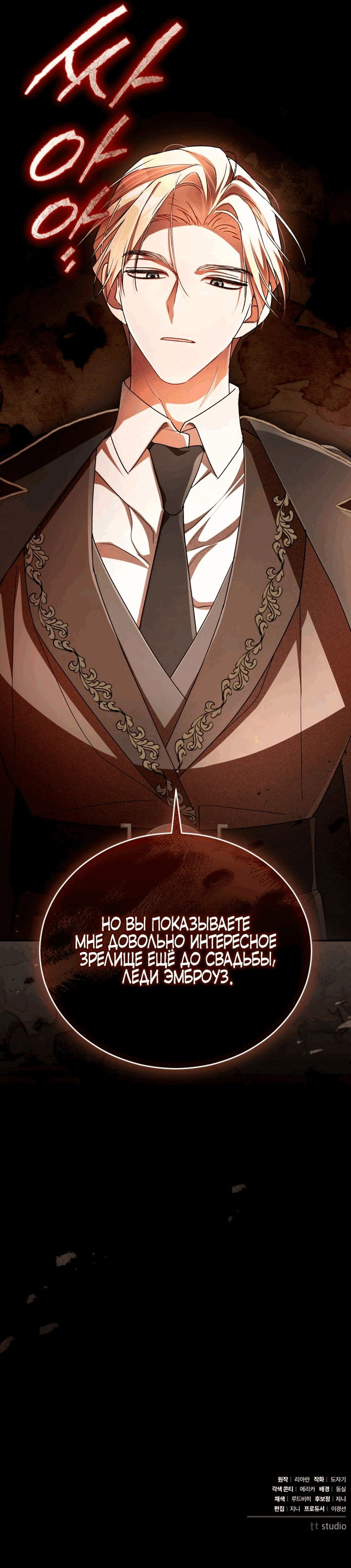 Манга Высокомерное сожаление - Глава 7 Страница 49