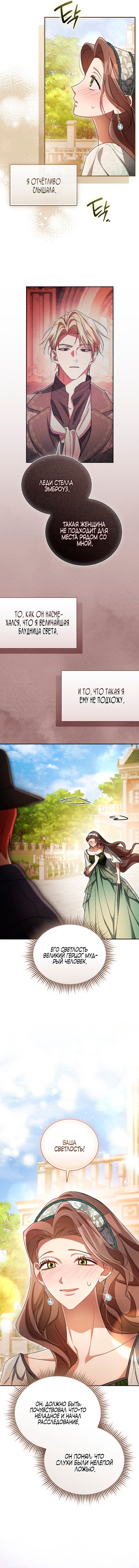 Манга Высокомерное сожаление - Глава 7 Страница 30