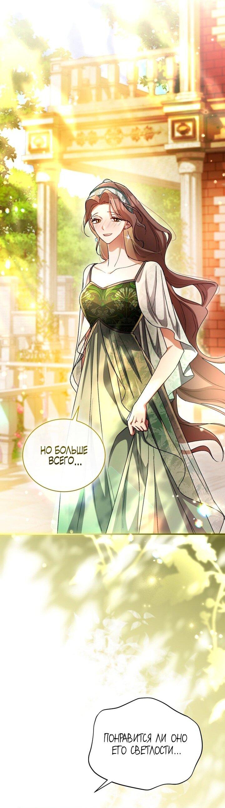 Манга Высокомерное сожаление - Глава 7 Страница 25