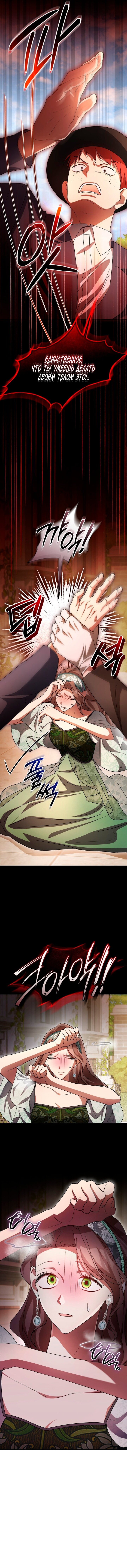 Манга Высокомерное сожаление - Глава 7 Страница 36