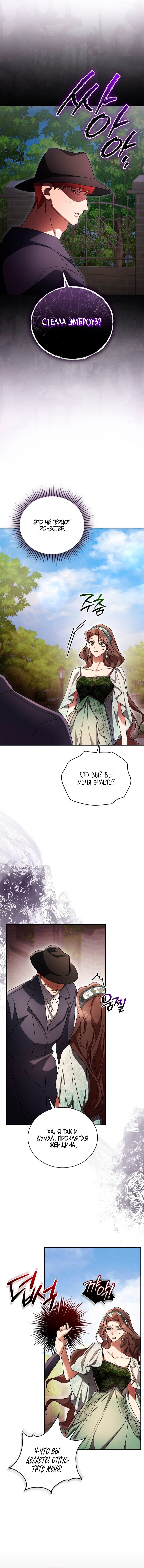 Манга Высокомерное сожаление - Глава 7 Страница 31