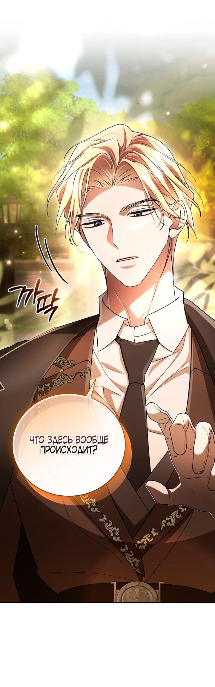 Манга Высокомерное сожаление - Глава 7 Страница 38