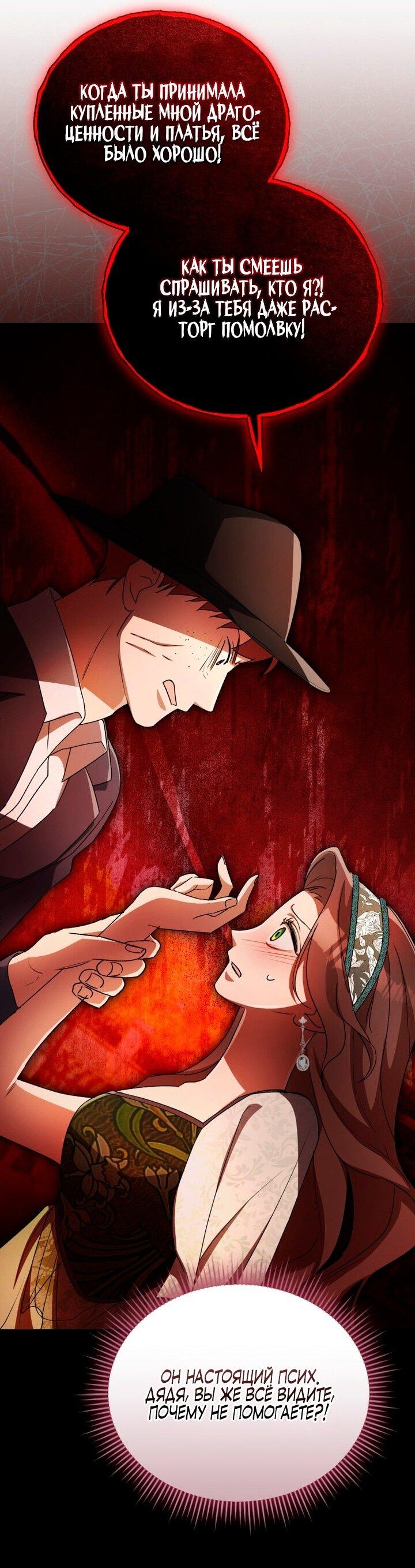 Манга Высокомерное сожаление - Глава 7 Страница 32