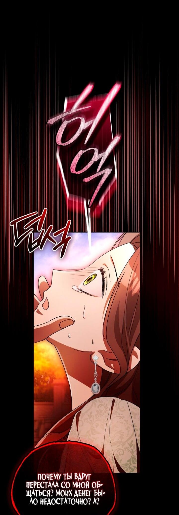 Манга Высокомерное сожаление - Глава 7 Страница 33