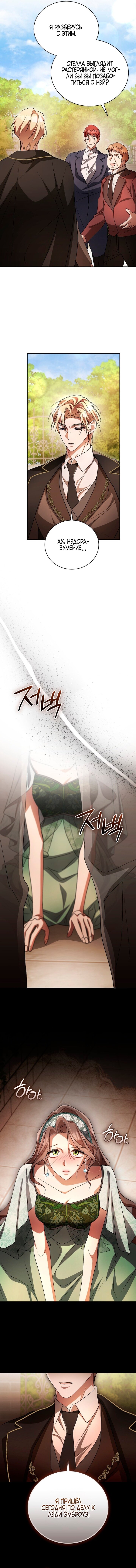Манга Высокомерное сожаление - Глава 7 Страница 48