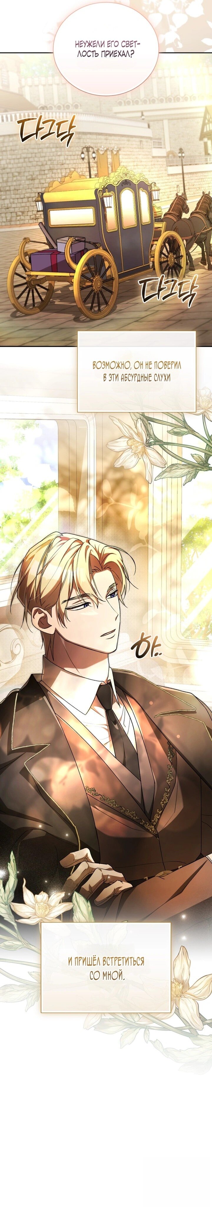 Манга Высокомерное сожаление - Глава 6 Страница 42