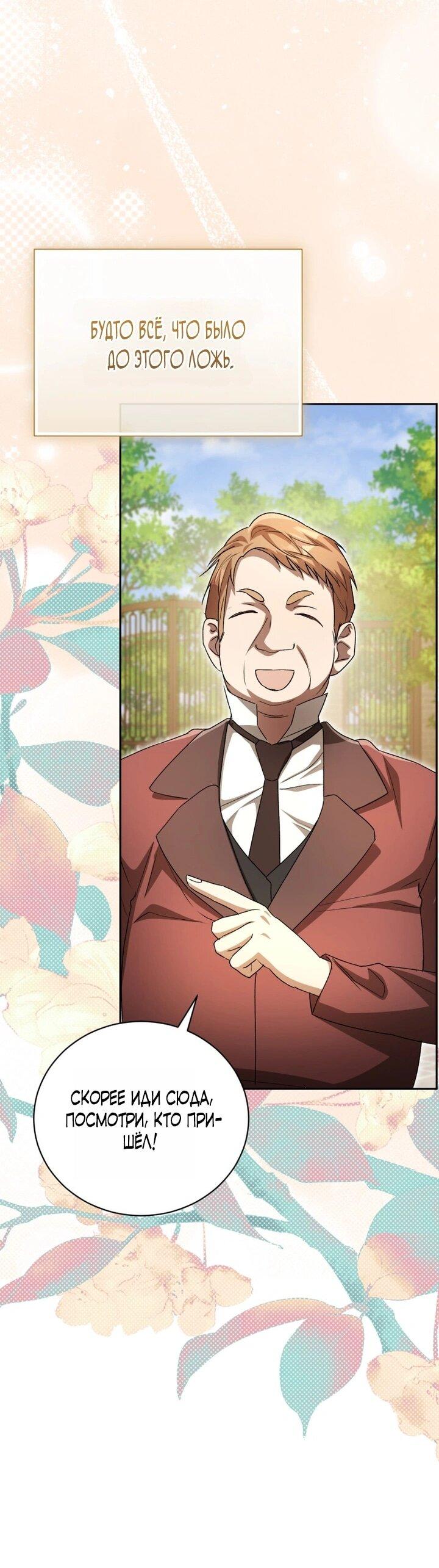 Манга Высокомерное сожаление - Глава 6 Страница 40
