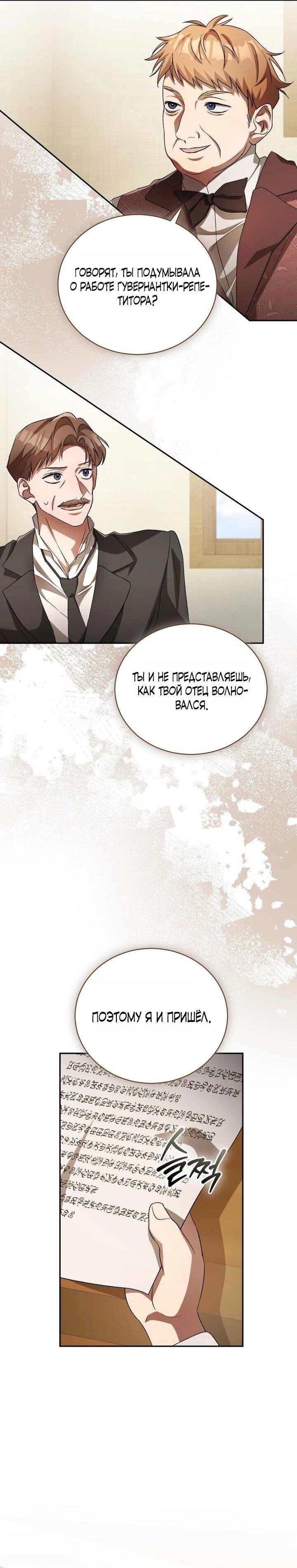 Манга Высокомерное сожаление - Глава 6 Страница 10
