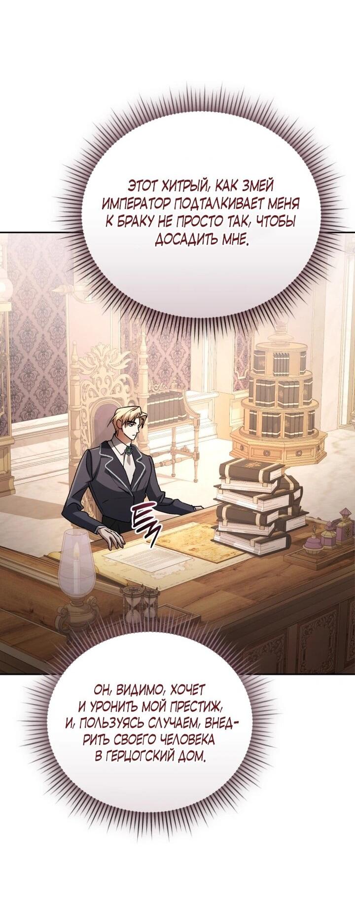 Манга Высокомерное сожаление - Глава 6 Страница 32