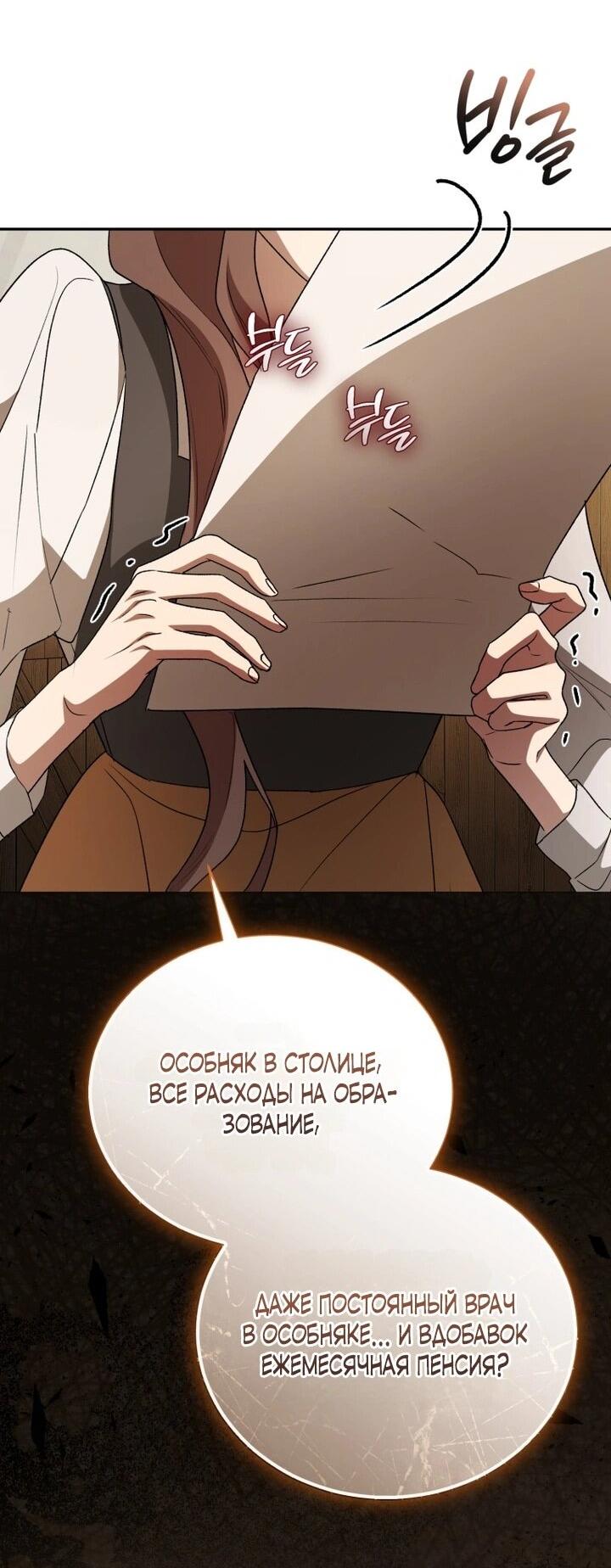 Манга Высокомерное сожаление - Глава 6 Страница 13