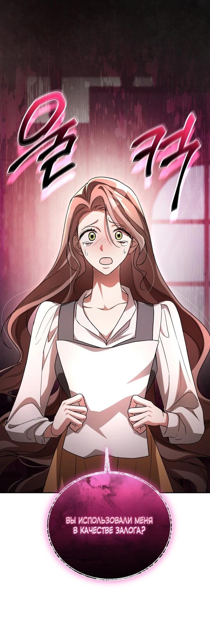 Манга Высокомерное сожаление - Глава 6 Страница 20