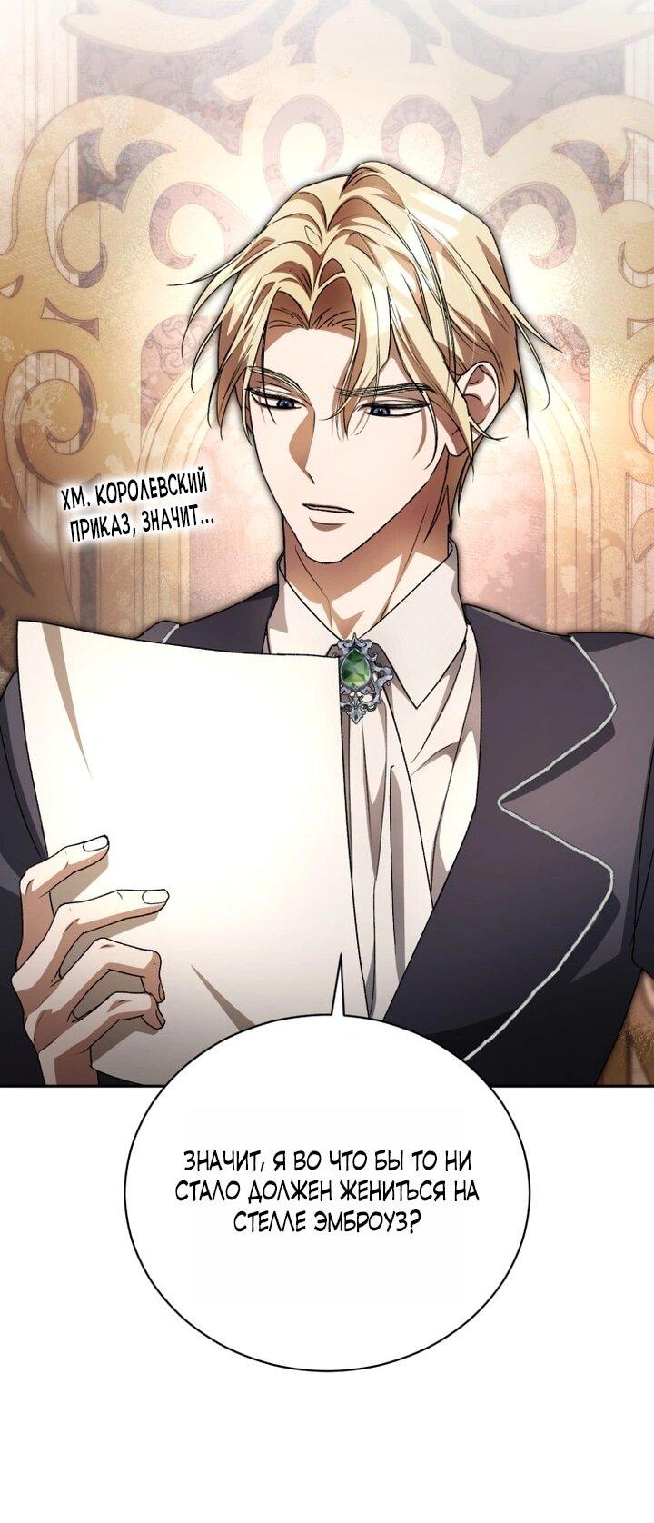 Манга Высокомерное сожаление - Глава 6 Страница 31