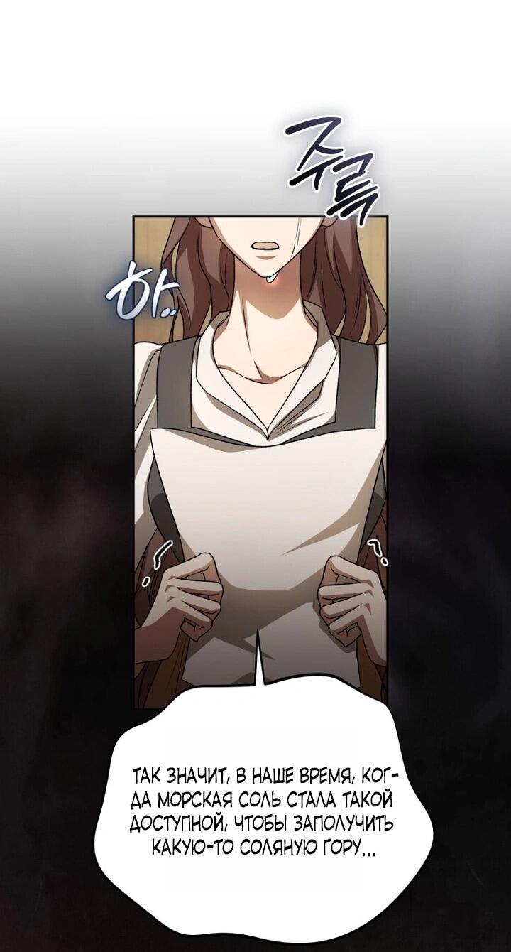 Манга Высокомерное сожаление - Глава 6 Страница 19