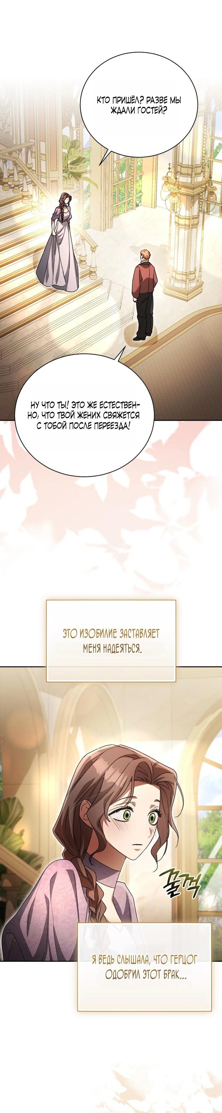 Манга Высокомерное сожаление - Глава 6 Страница 41