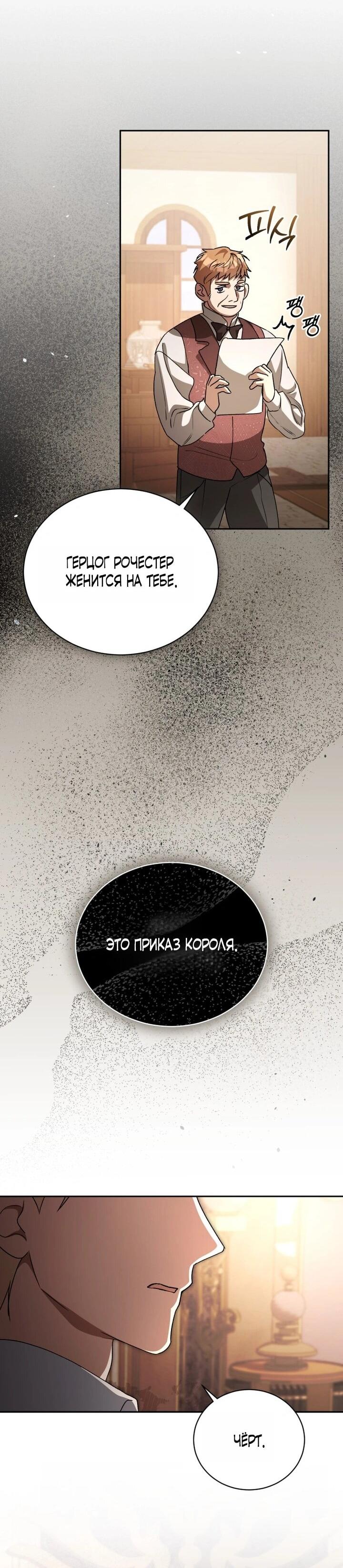 Манга Высокомерное сожаление - Глава 6 Страница 30