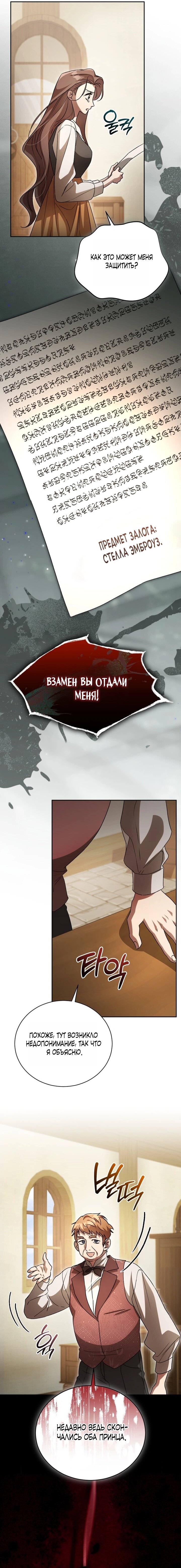 Манга Высокомерное сожаление - Глава 6 Страница 16