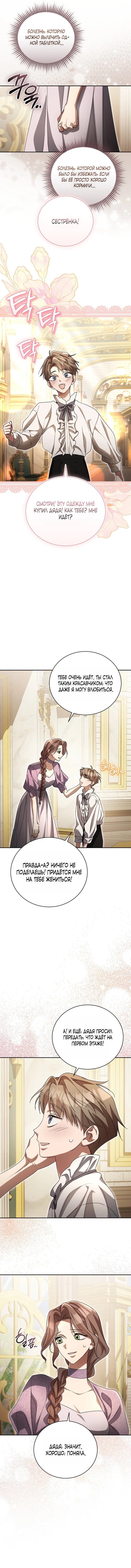 Манга Высокомерное сожаление - Глава 6 Страница 37