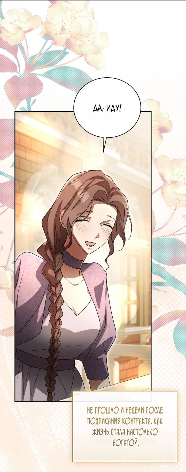 Манга Высокомерное сожаление - Глава 6 Страница 39