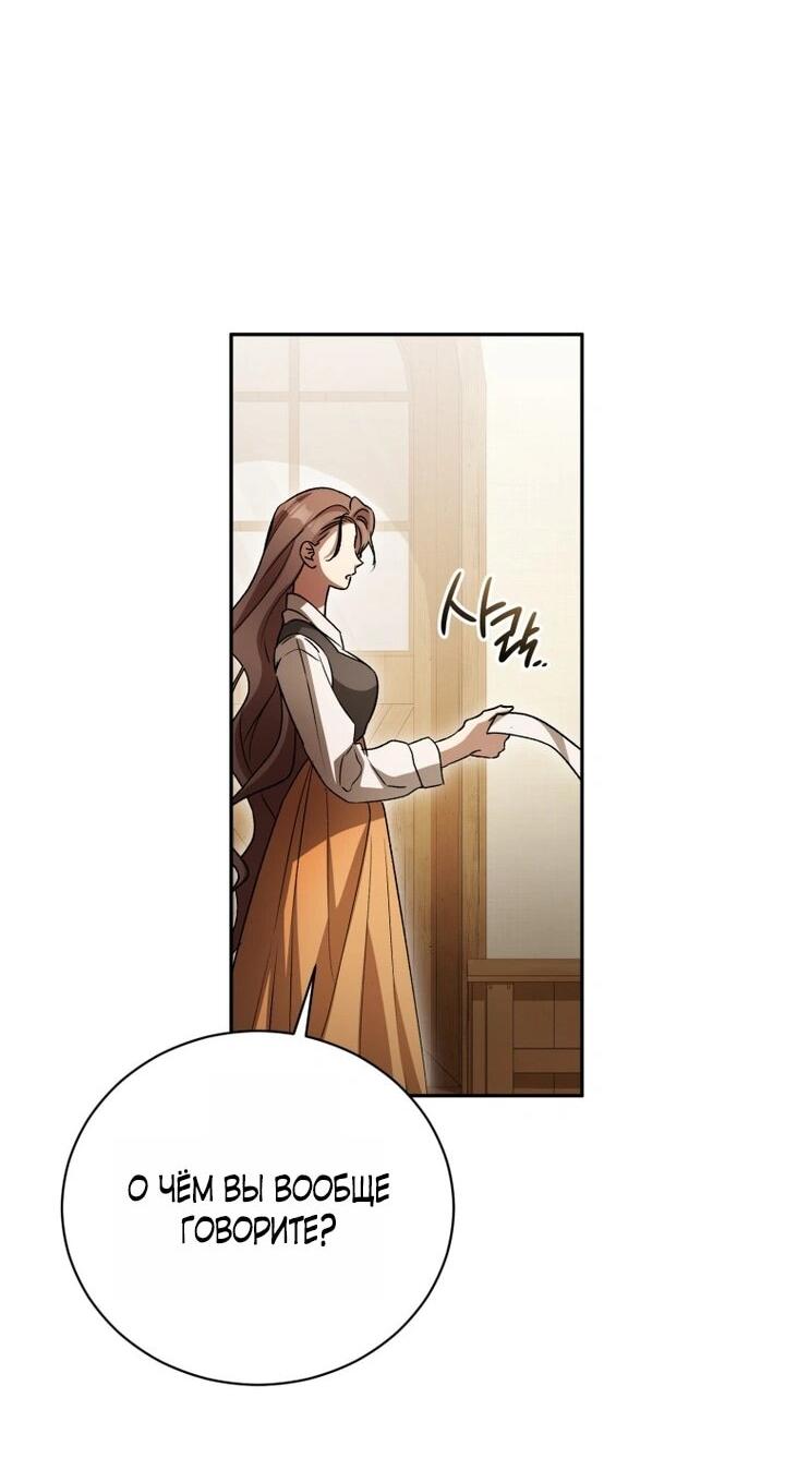 Манга Высокомерное сожаление - Глава 6 Страница 12