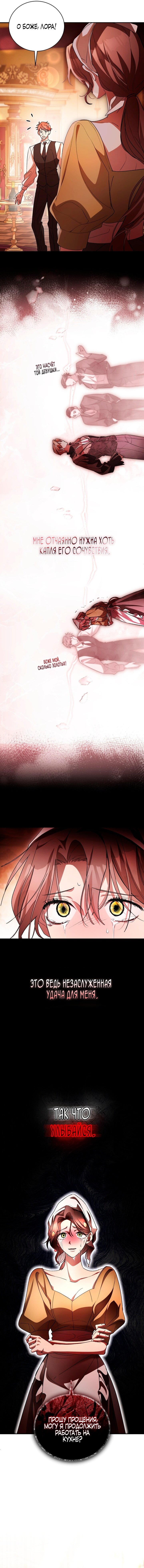 Манга Высокомерное сожаление - Глава 5 Страница 12