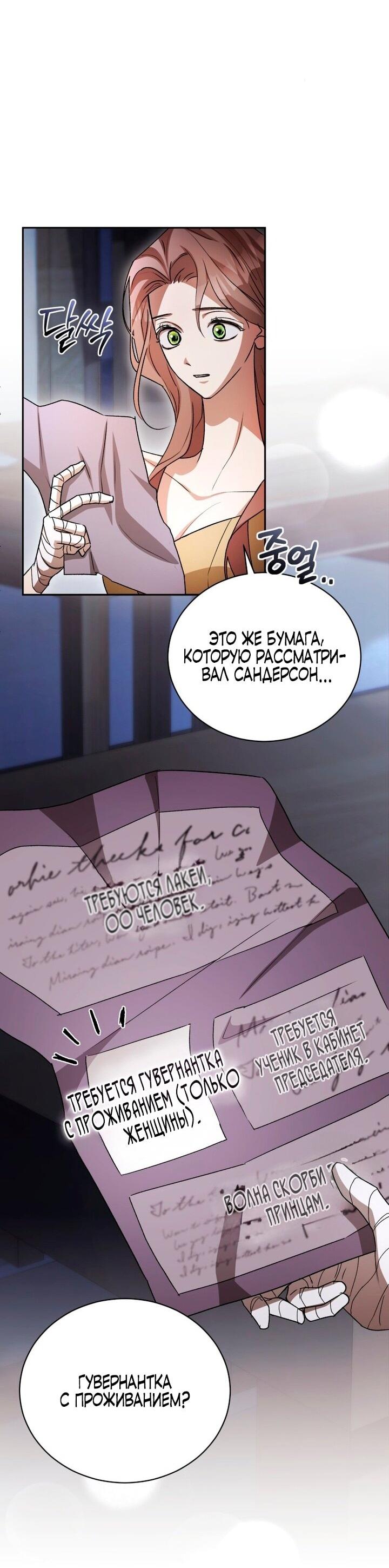 Манга Высокомерное сожаление - Глава 5 Страница 25