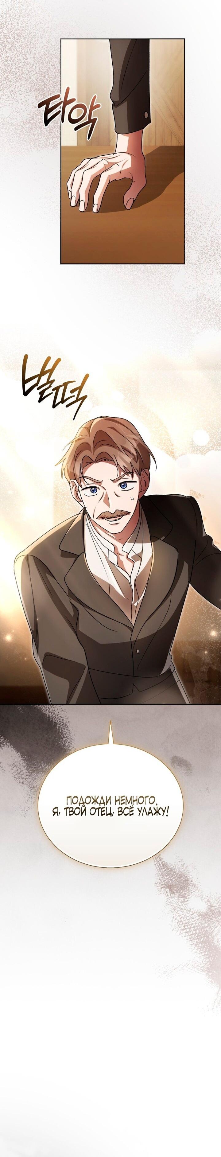 Манга Высокомерное сожаление - Глава 5 Страница 32