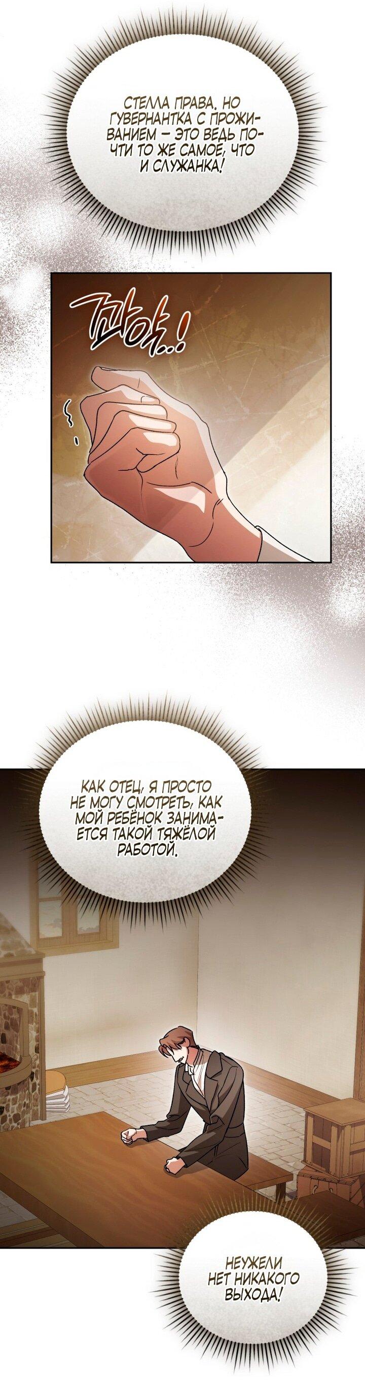 Манга Высокомерное сожаление - Глава 5 Страница 30