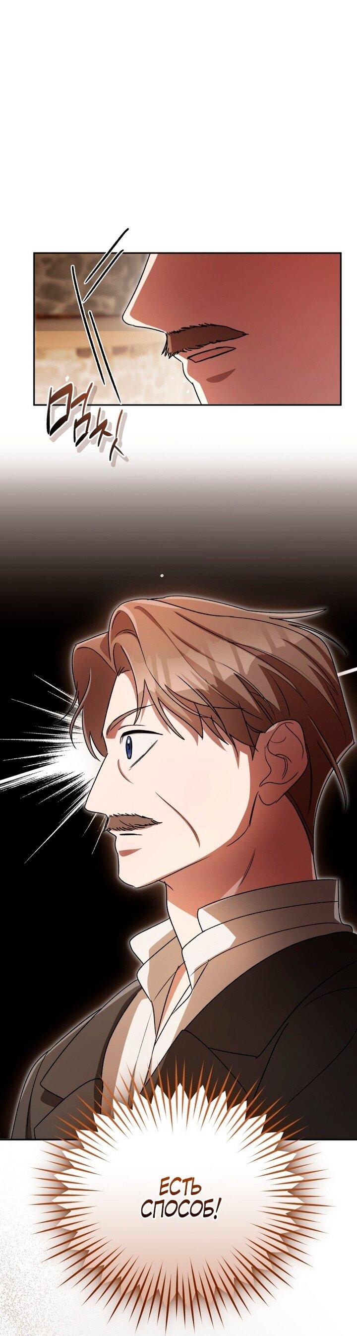 Манга Высокомерное сожаление - Глава 5 Страница 31