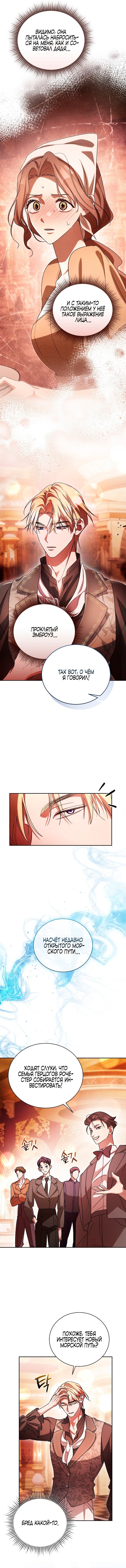 Манга Высокомерное сожаление - Глава 5 Страница 14