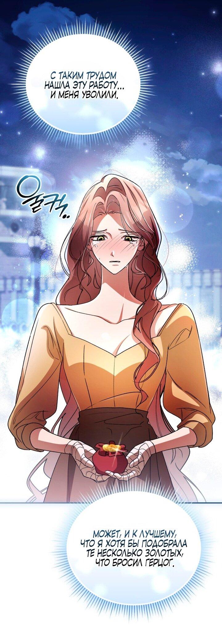 Манга Высокомерное сожаление - Глава 5 Страница 20