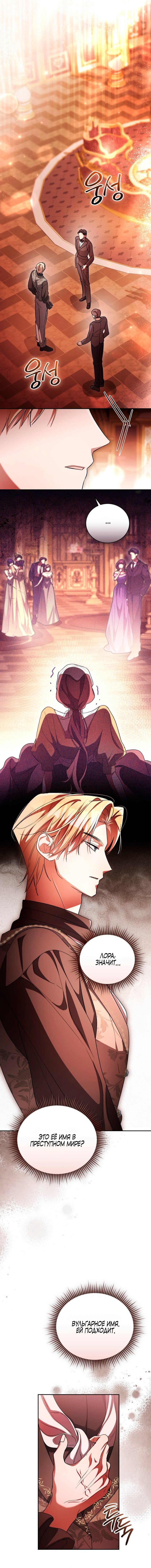 Манга Высокомерное сожаление - Глава 5 Страница 13