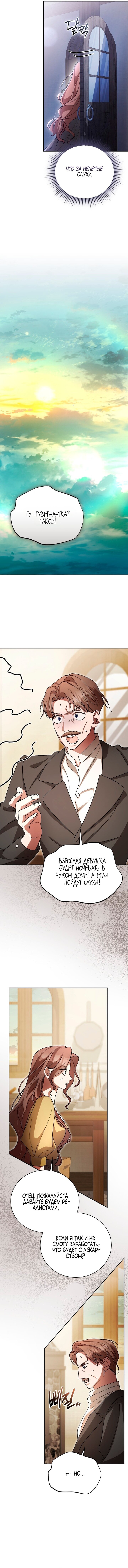 Манга Высокомерное сожаление - Глава 5 Страница 29