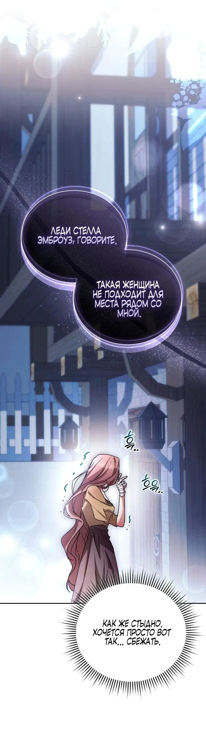 Манга Высокомерное сожаление - Глава 5 Страница 21