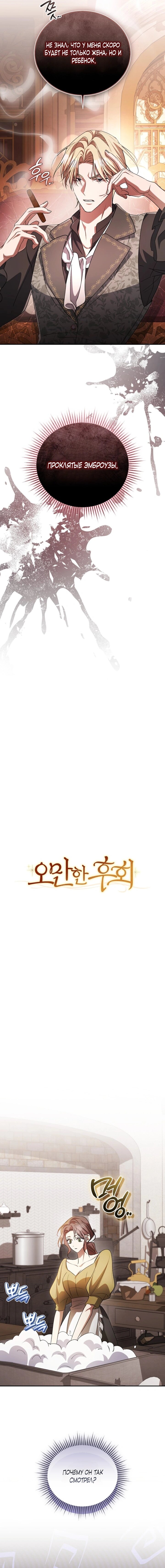 Манга Высокомерное сожаление - Глава 4 Страница 14
