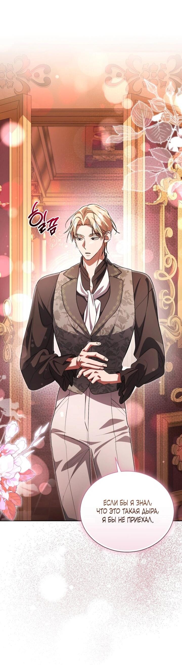 Манга Высокомерное сожаление - Глава 4 Страница 3