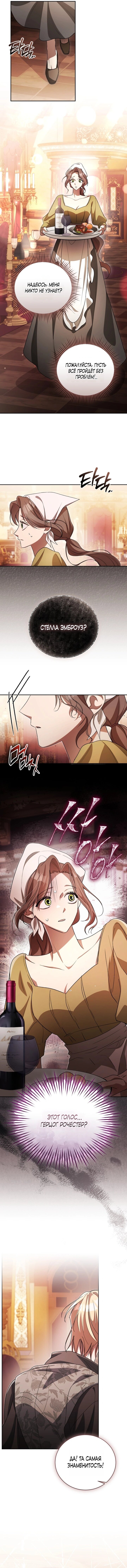 Манга Высокомерное сожаление - Глава 4 Страница 24