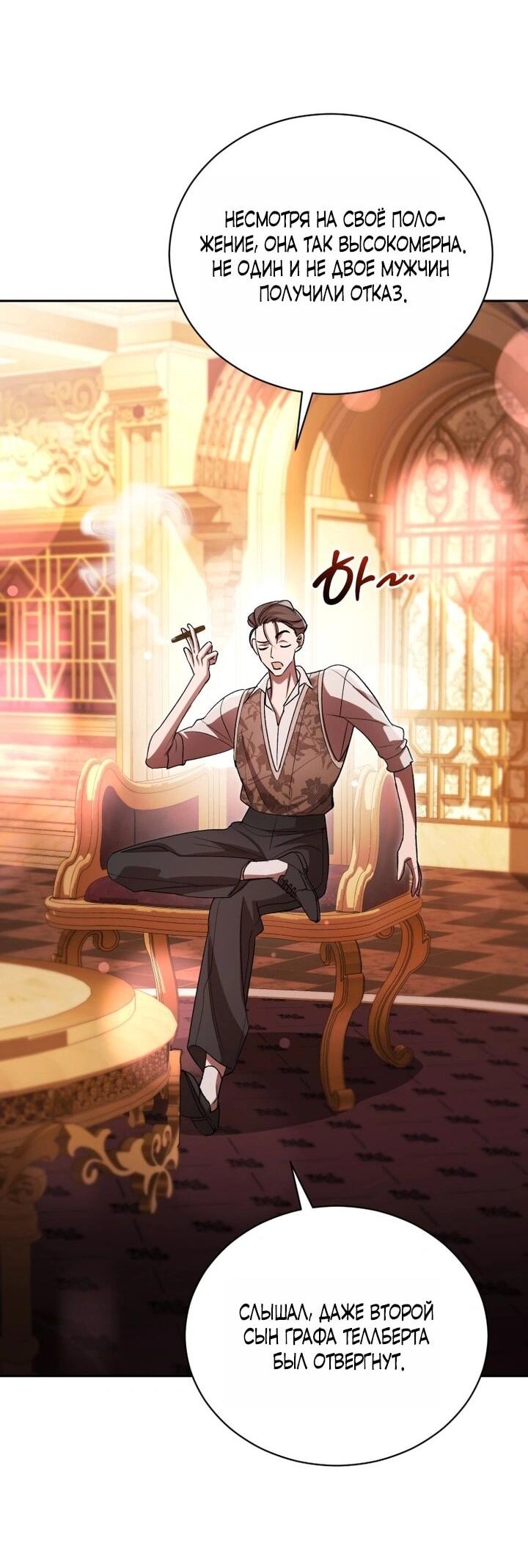 Манга Высокомерное сожаление - Глава 4 Страница 9