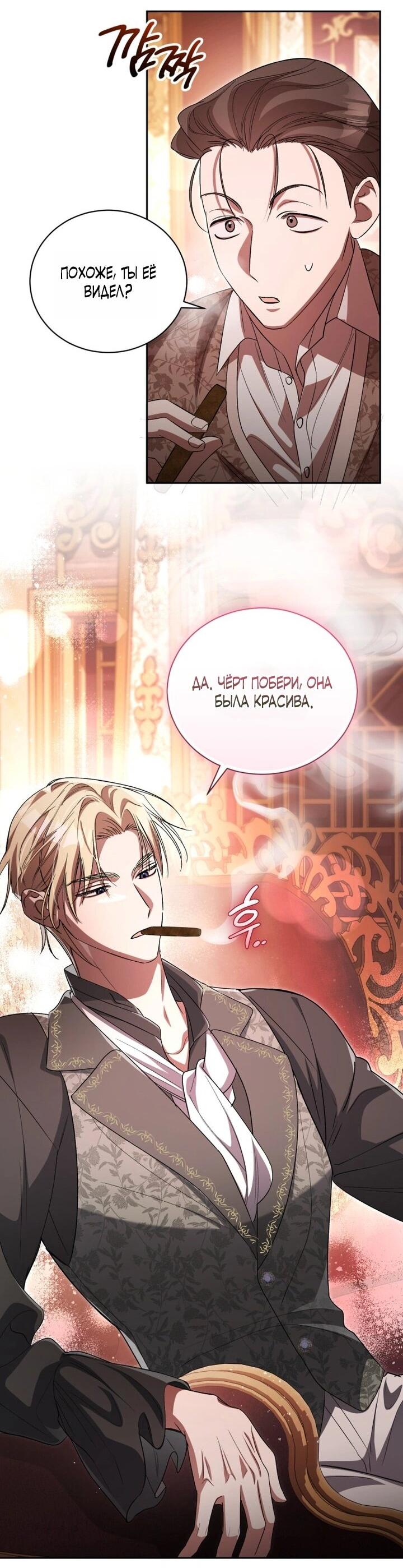 Манга Высокомерное сожаление - Глава 4 Страница 11