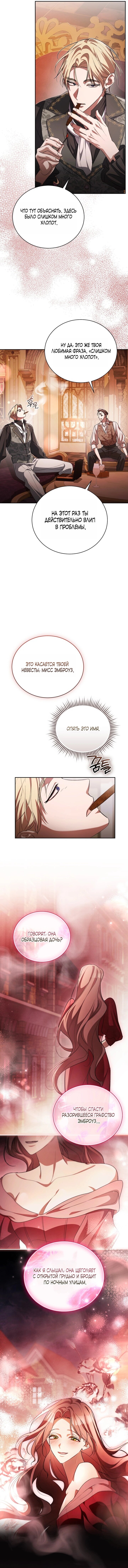 Манга Высокомерное сожаление - Глава 4 Страница 7