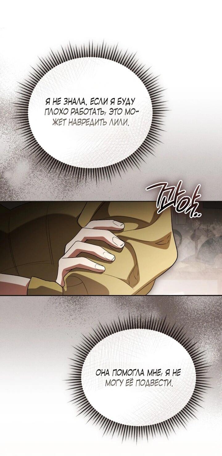 Манга Высокомерное сожаление - Глава 4 Страница 22