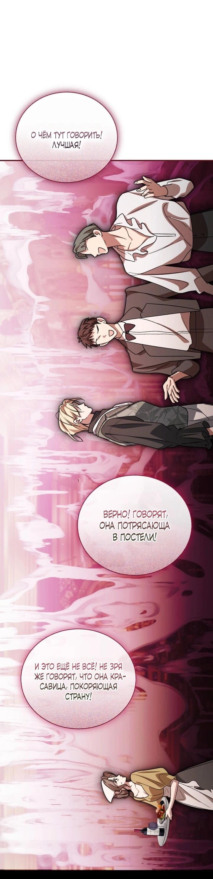 Манга Высокомерное сожаление - Глава 4 Страница 26