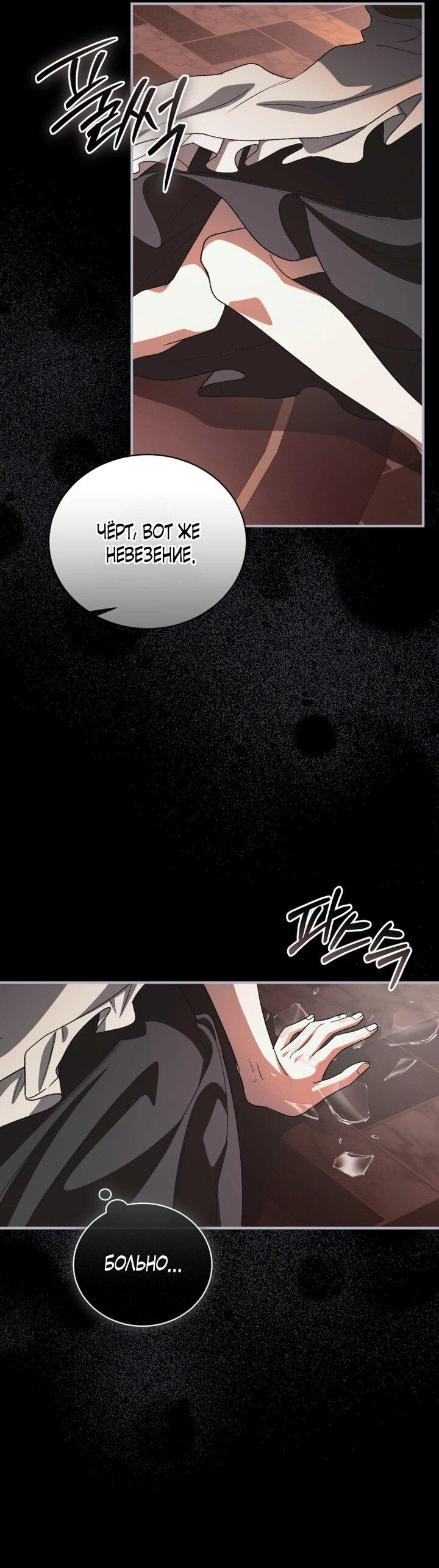 Манга Высокомерное сожаление - Глава 4 Страница 30