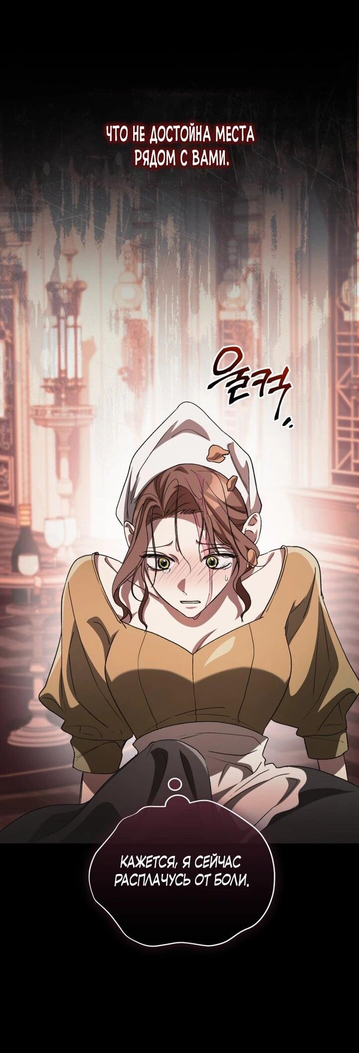 Манга Высокомерное сожаление - Глава 4 Страница 32