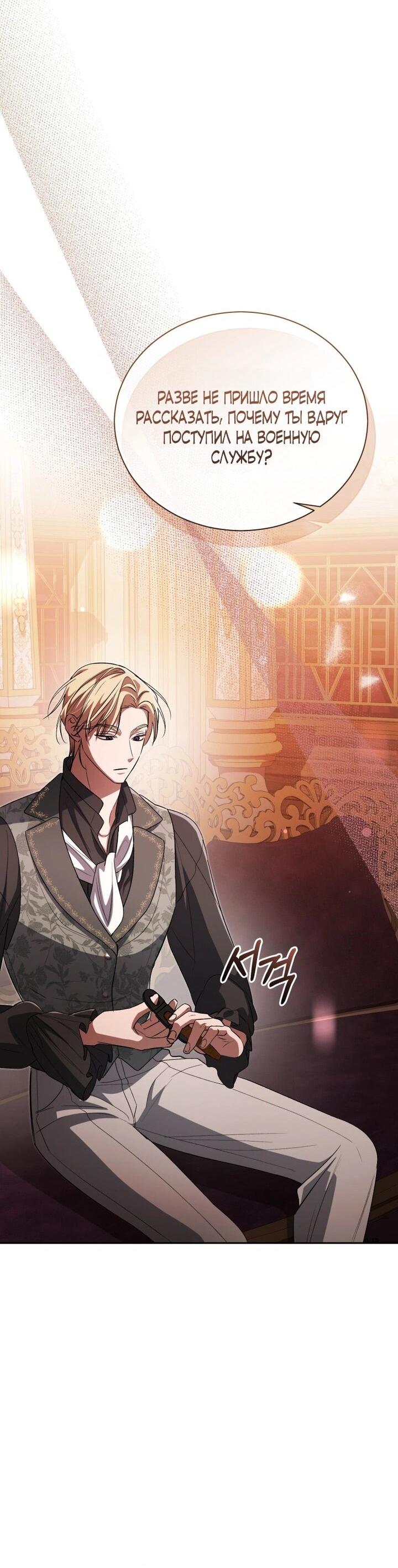 Манга Высокомерное сожаление - Глава 4 Страница 6