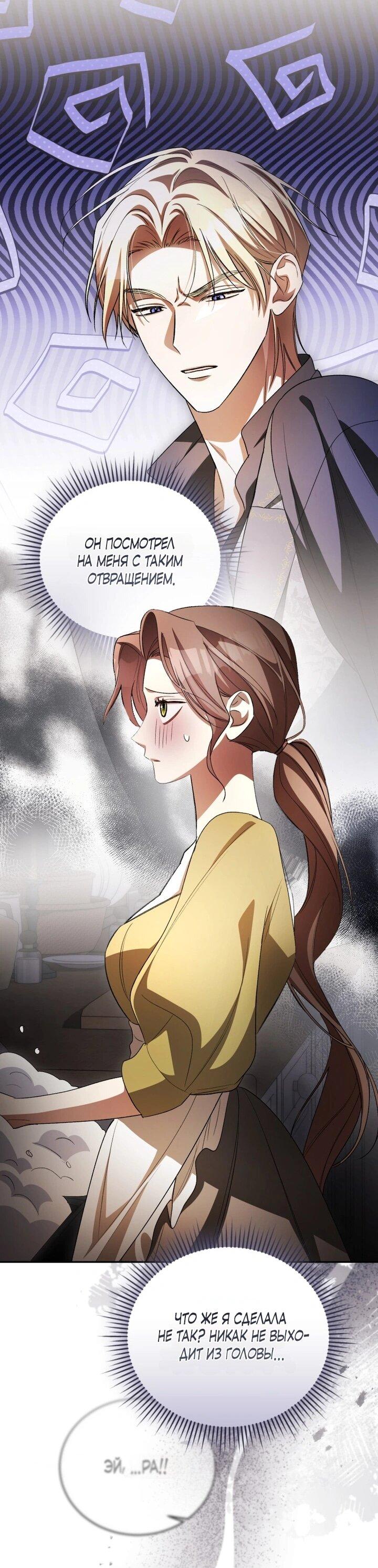 Манга Высокомерное сожаление - Глава 4 Страница 15