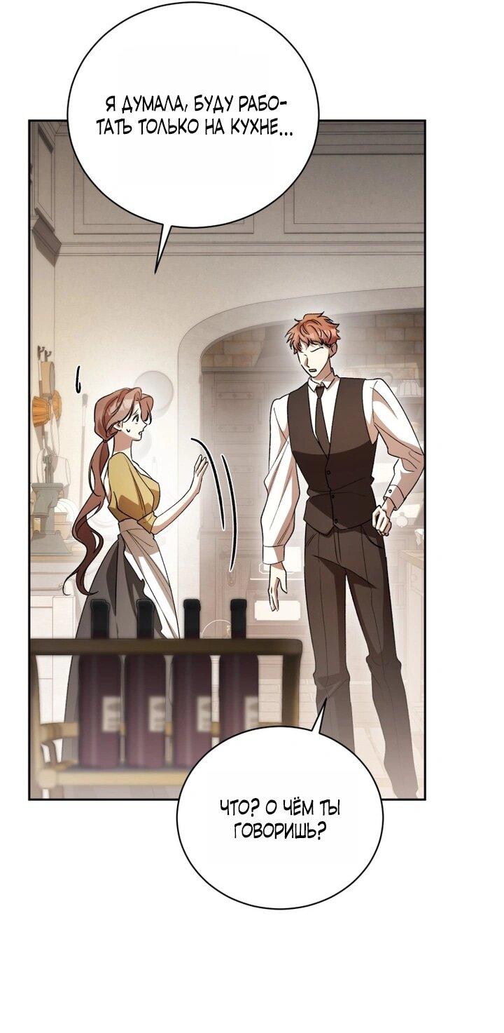 Манга Высокомерное сожаление - Глава 4 Страница 19