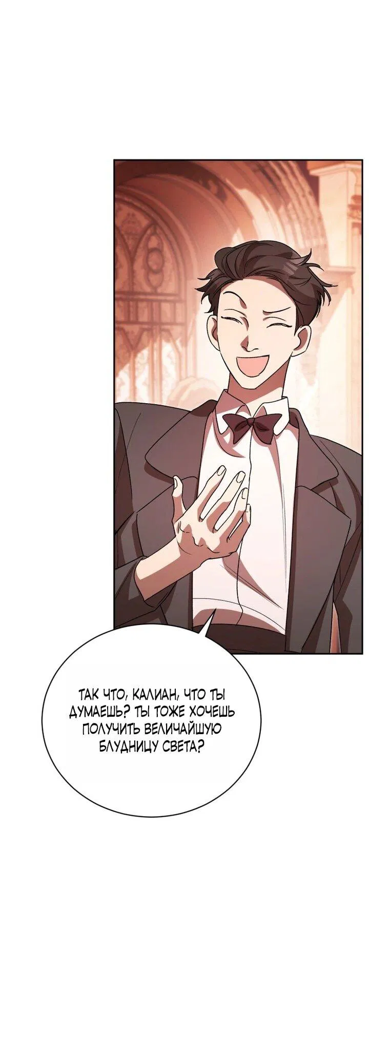 Манга Высокомерное сожаление - Глава 4 Страница 28