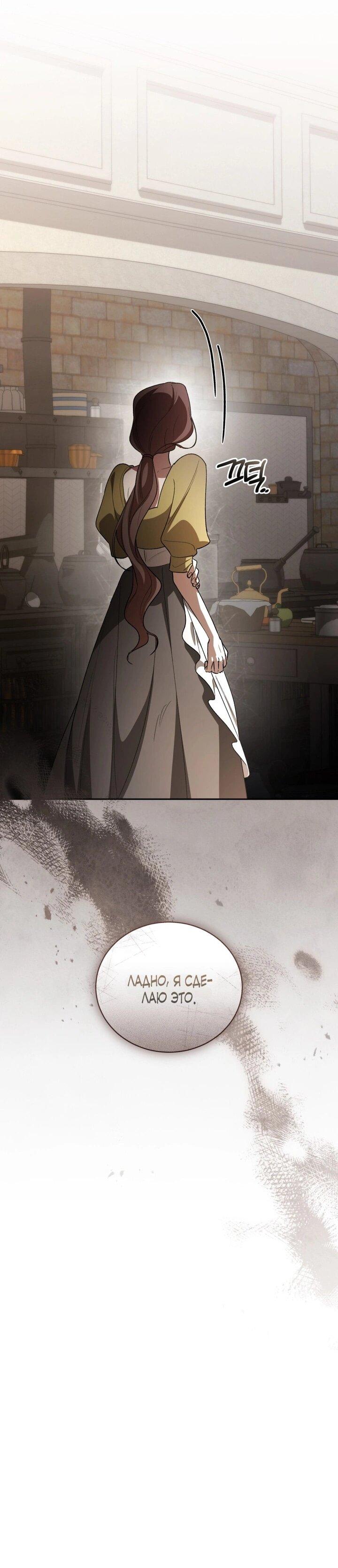 Манга Высокомерное сожаление - Глава 4 Страница 23
